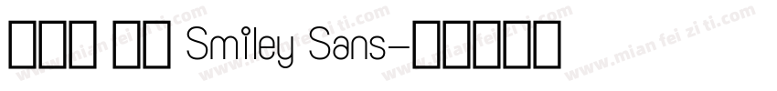 得意黑 斜体 Smiley Sans字体转换